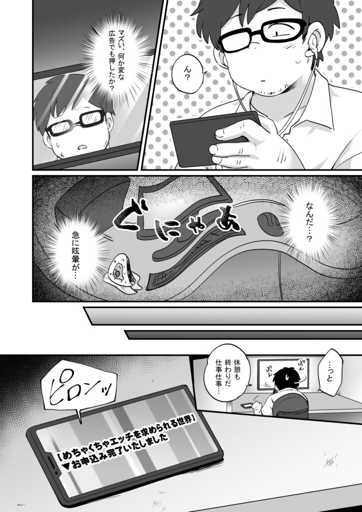 現実改変＋ハーレム世界 デブで不細工な俺がめちゃくちゃエッチを求められる！？