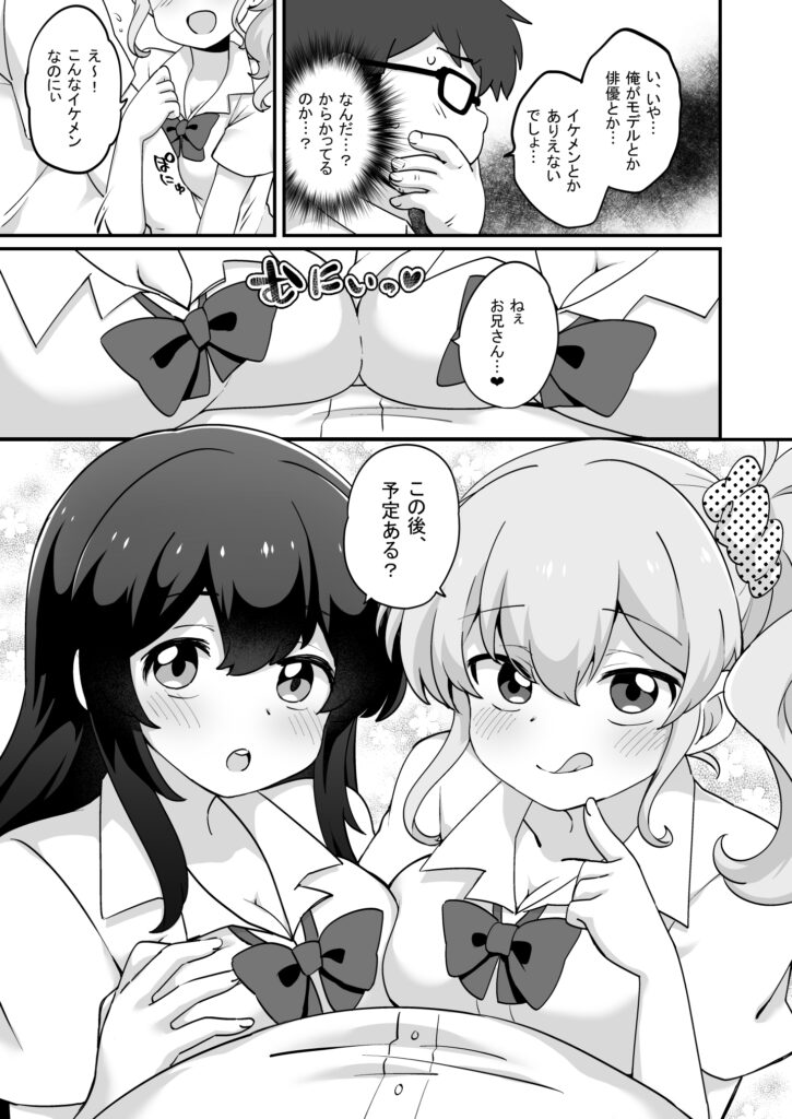 現実改変＋ハーレム世界 デブで不細工な俺がめちゃくちゃエッチを求められる！？