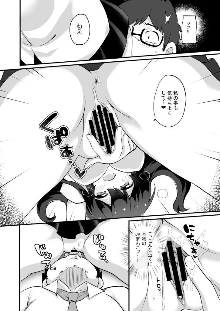 現実改変＋ハーレム世界 デブで不細工な俺がめちゃくちゃエッチを求められる！？