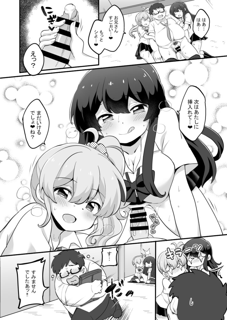 現実改変＋ハーレム世界 デブで不細工な俺がめちゃくちゃエッチを求められる！？