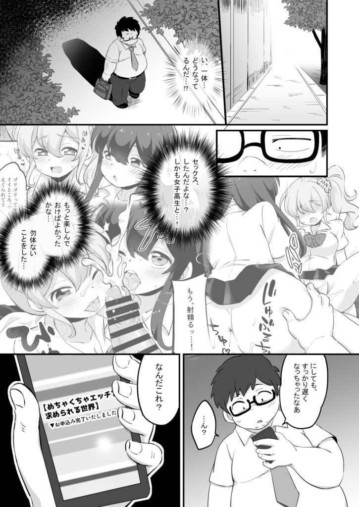 現実改変＋ハーレム世界 デブで不細工な俺がめちゃくちゃエッチを求められる！？