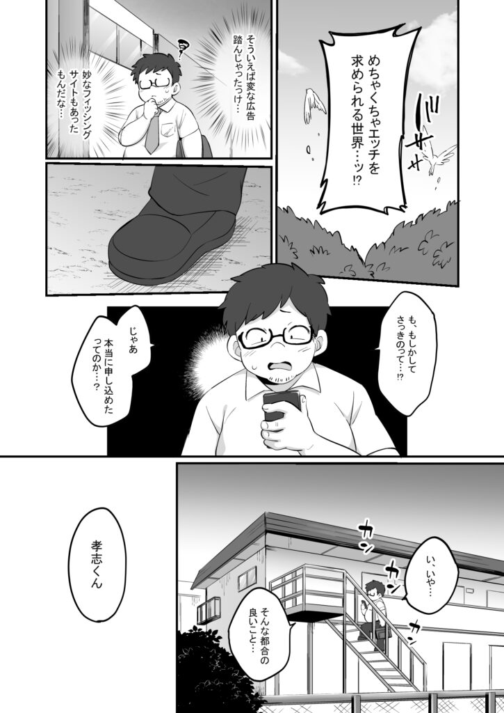 現実改変＋ハーレム世界 デブで不細工な俺がめちゃくちゃエッチを求められる！？