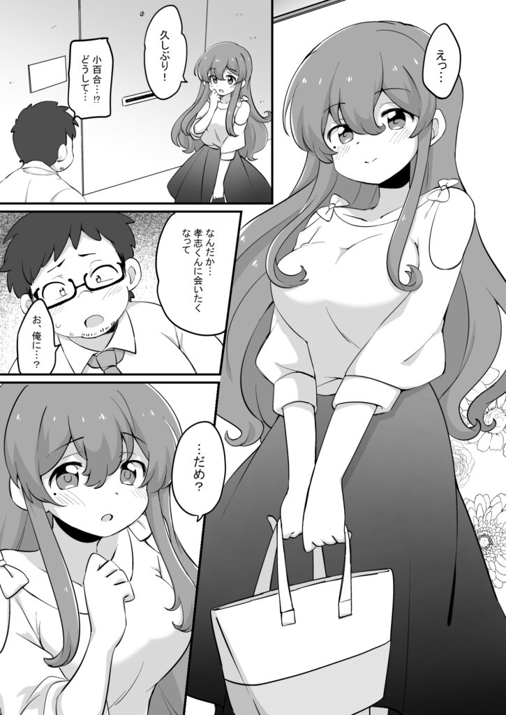 現実改変＋ハーレム世界 デブで不細工な俺がめちゃくちゃエッチを求められる！？