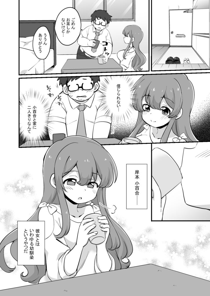 現実改変＋ハーレム世界 デブで不細工な俺がめちゃくちゃエッチを求められる！？