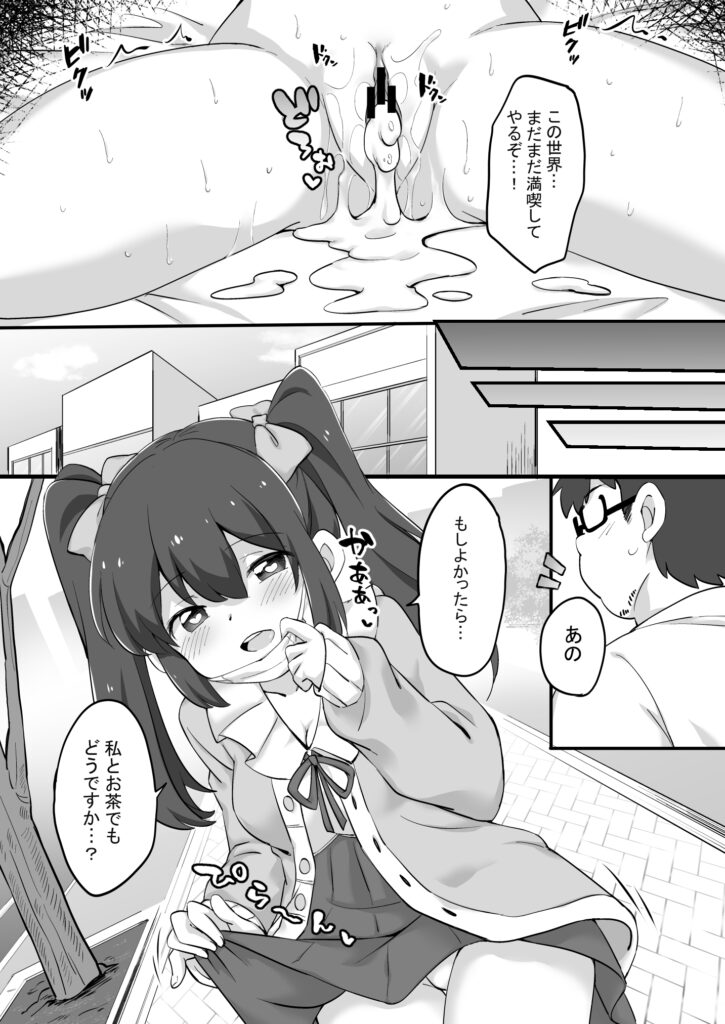 現実改変＋ハーレム世界 デブで不細工な俺がめちゃくちゃエッチを求められる！？