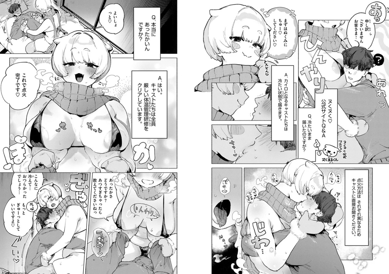 あったかレンタルカイロサービス「ヌくヌく」