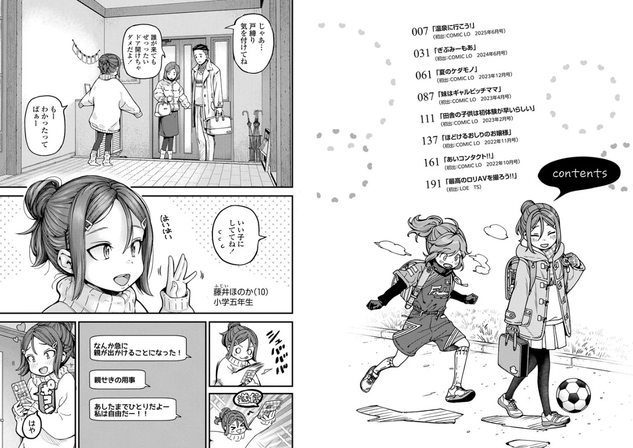 ちいさな体がうずいてる【DLsite限定特典付き】