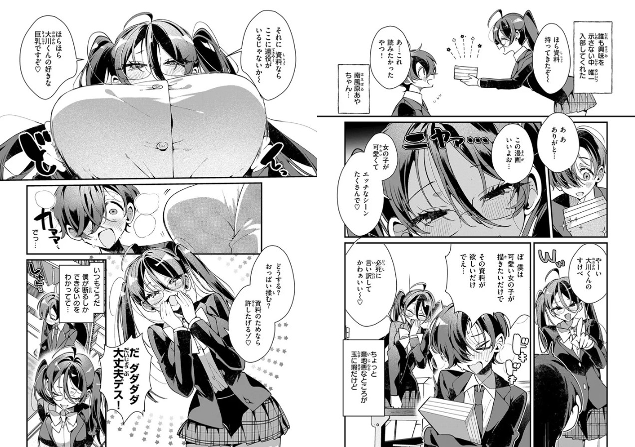 ドS? な女友達のあやちゃん