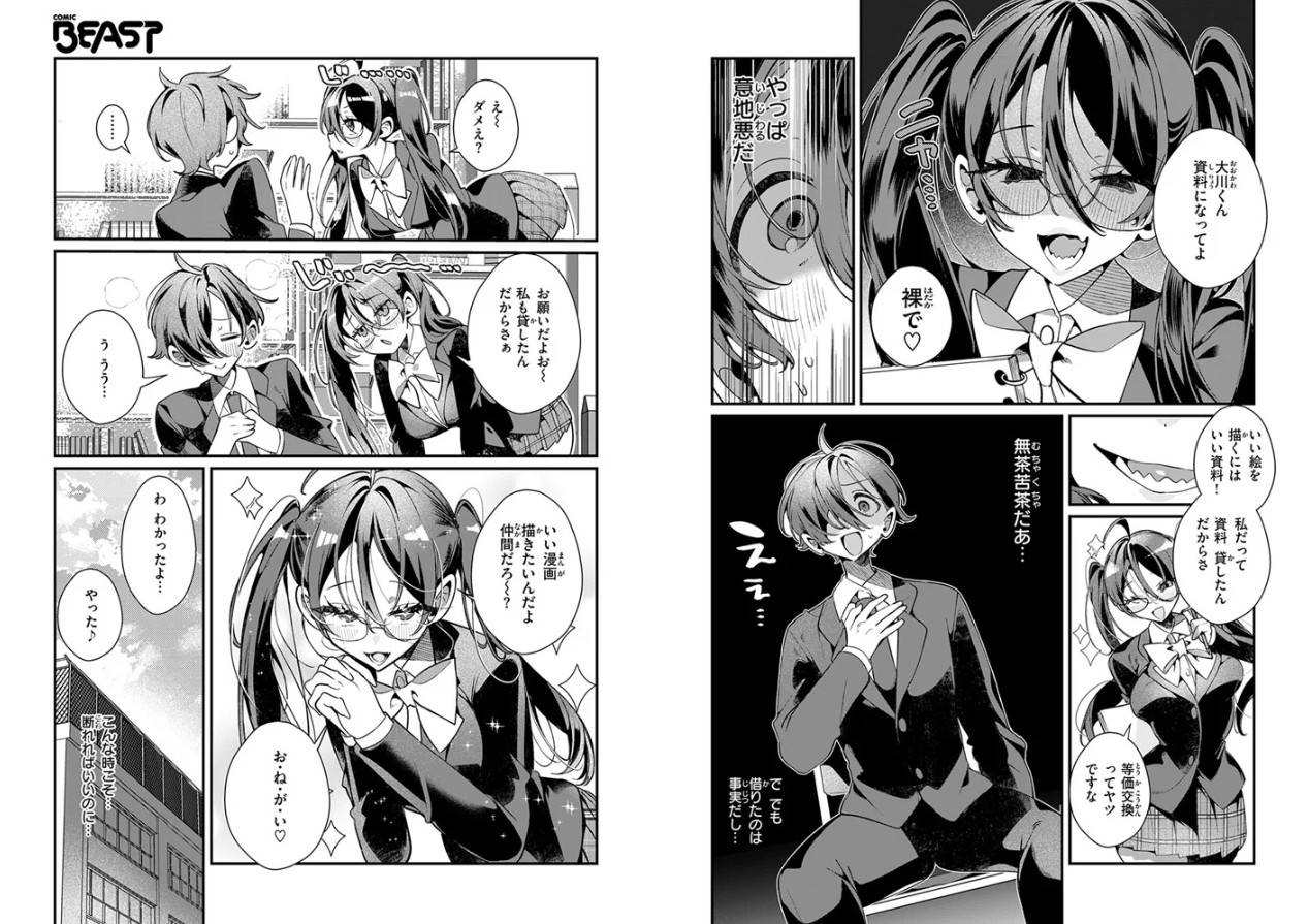 ドS? な女友達のあやちゃん