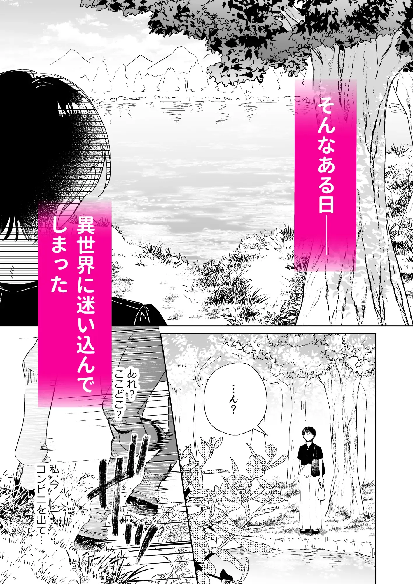 異世界転移したら訳あり王子に永遠を誓われました