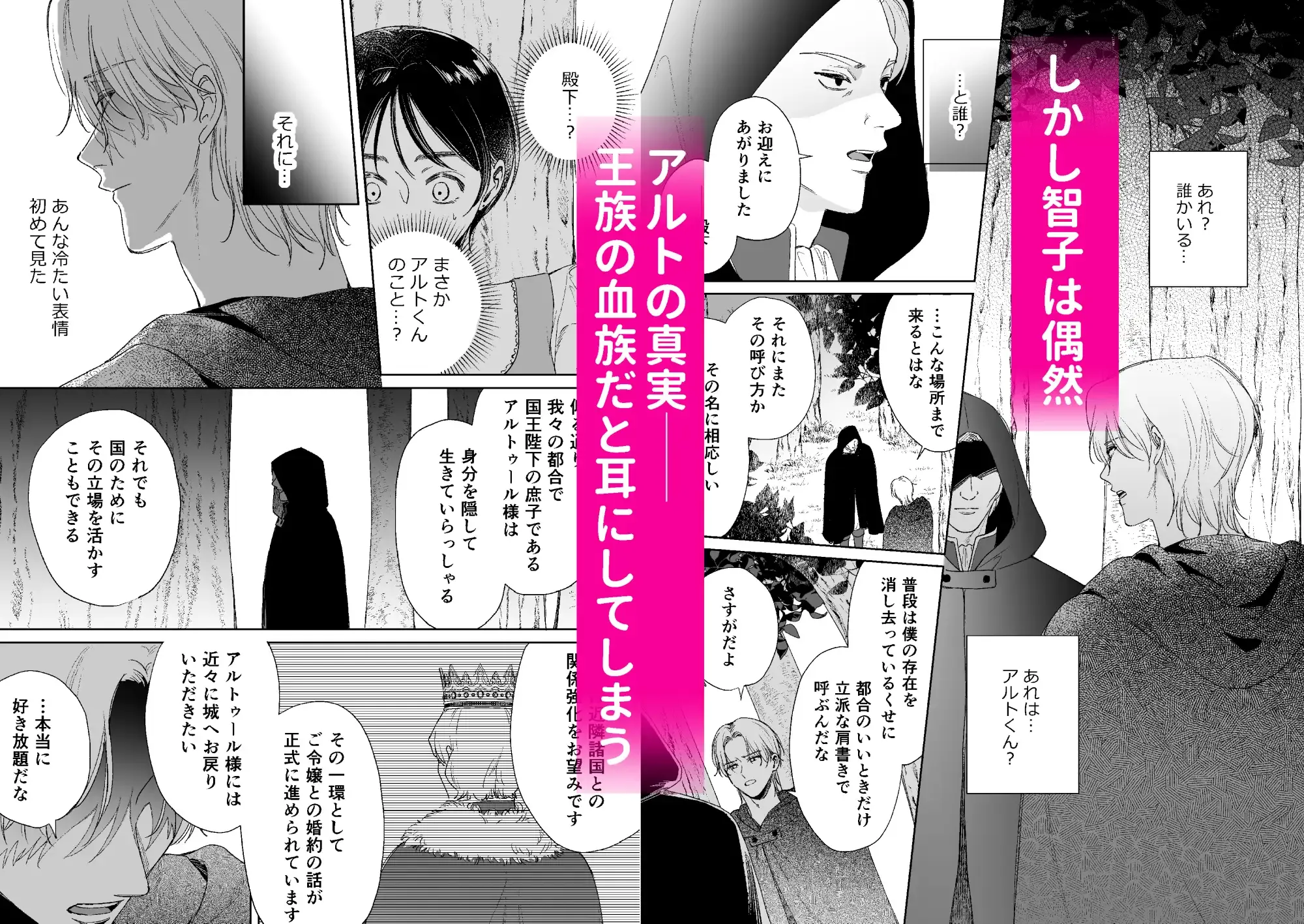 異世界転移したら訳あり王子に永遠を誓われました