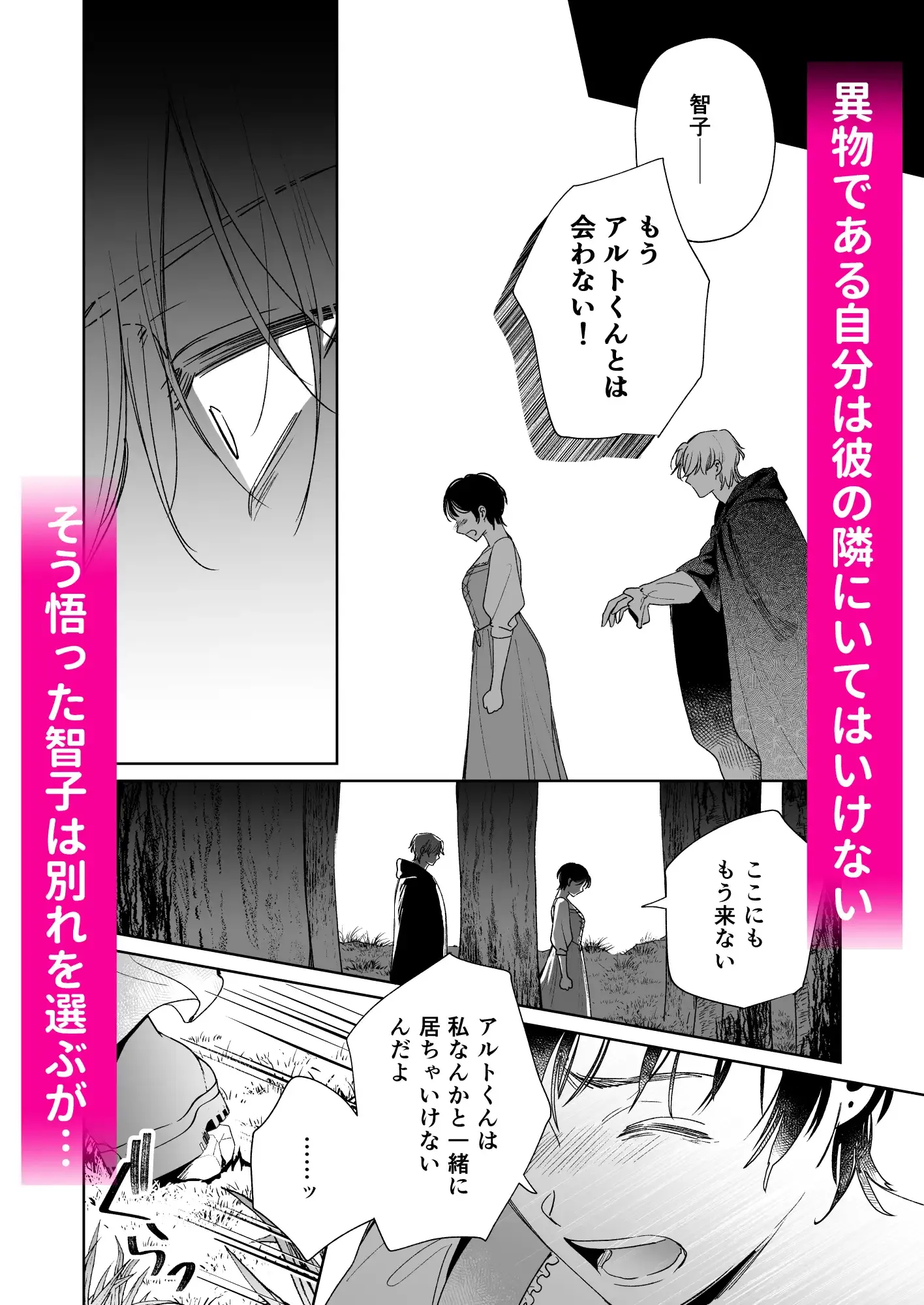 異世界転移したら訳あり王子に永遠を誓われました