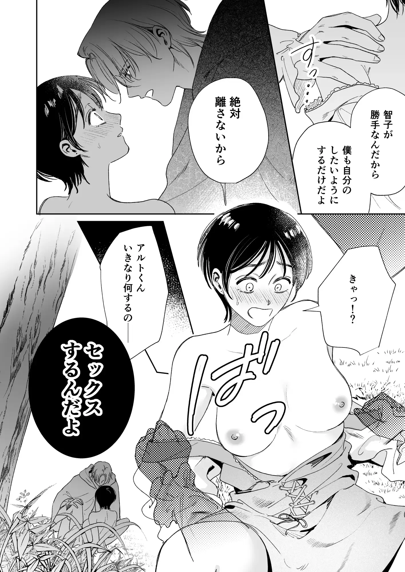 異世界転移したら訳あり王子に永遠を誓われました