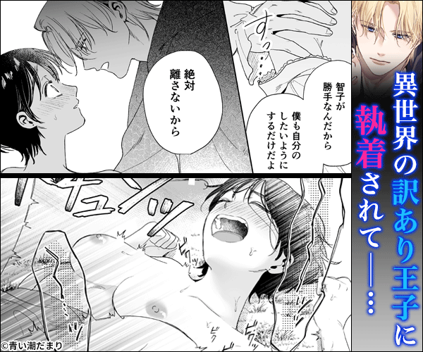 異世界転移したら訳あり王子に永遠を誓われました