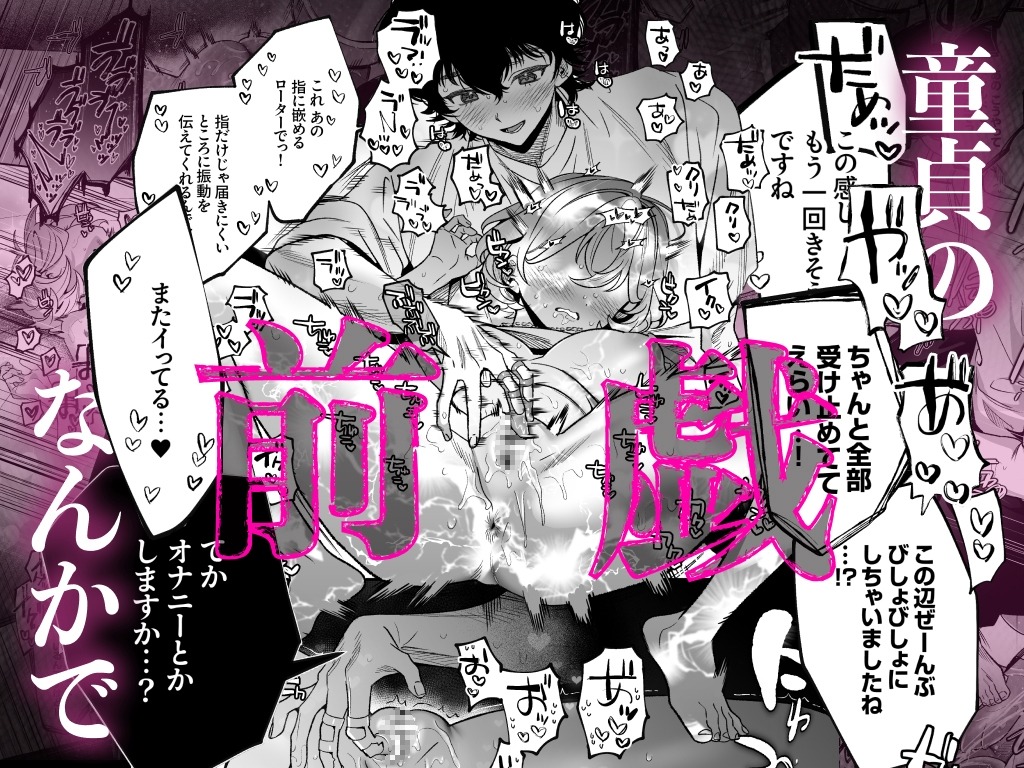 【なんで私が潮吹きを?】加減を知らない童貞くんのクリ全集中完全攻略 〜基礎から潮吹き、ガチ絶頂まで〜