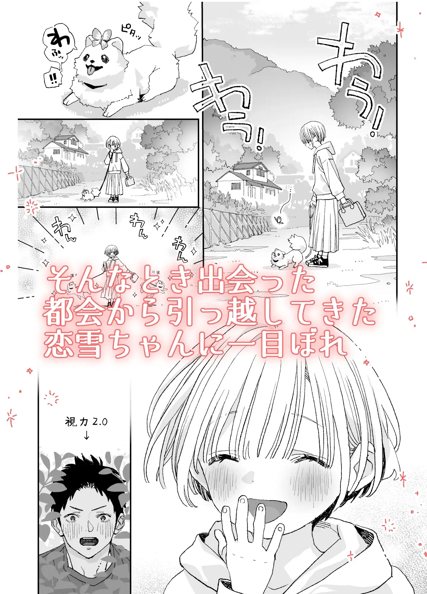 今度は絶対、好きな人とえっちがしたい