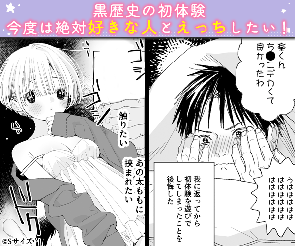 今度は絶対、好きな人とえっちがしたい