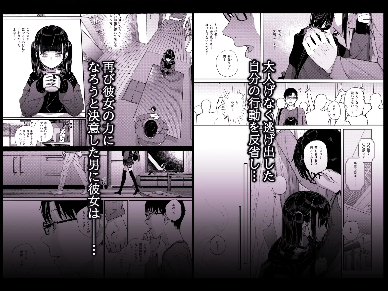 真面目なだけが取り柄の僕が破滅願望の生徒に性癖をぐちゃぐちゃに歪まされた話2～だから僕は家庭教師を辞めた～