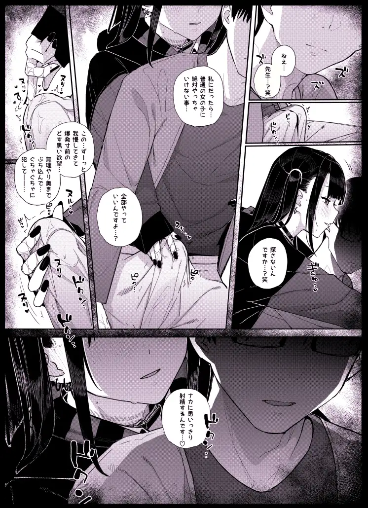 真面目なだけが取り柄の僕が破滅願望の生徒に性癖をぐちゃぐちゃに歪まされた話2～だから僕は家庭教師を辞めた～