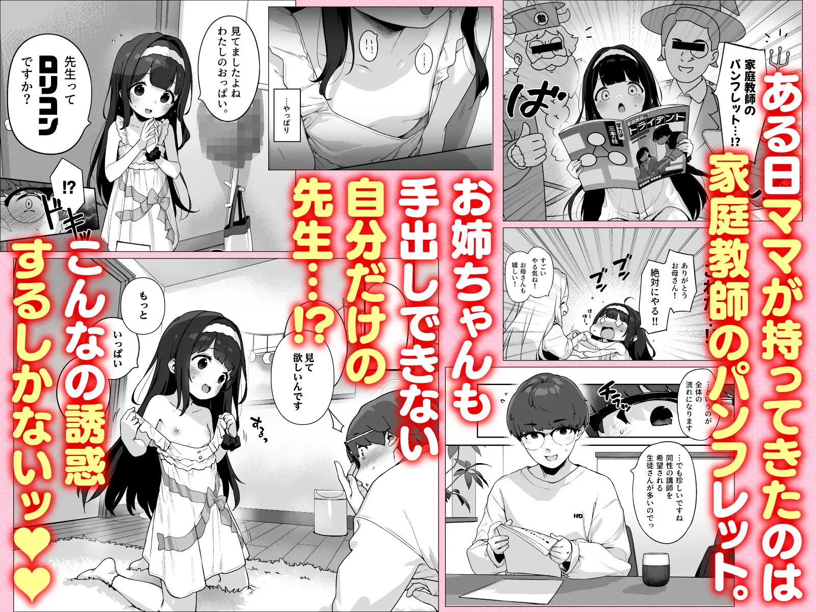 オナニー大好きほのかちゃんはカテキョちんぽを勉強したい!