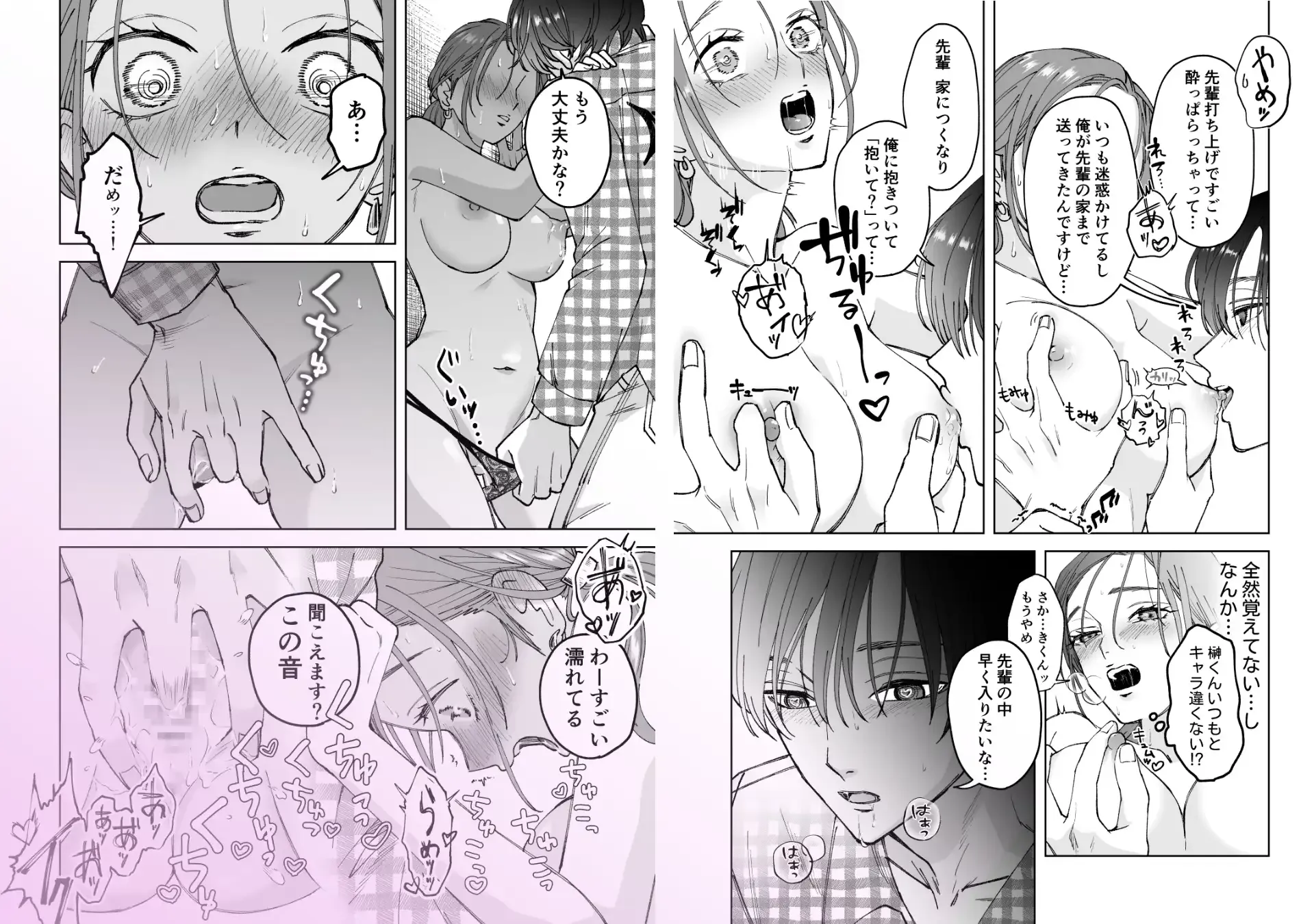 仕事ができない榊くんは夜だけ有能