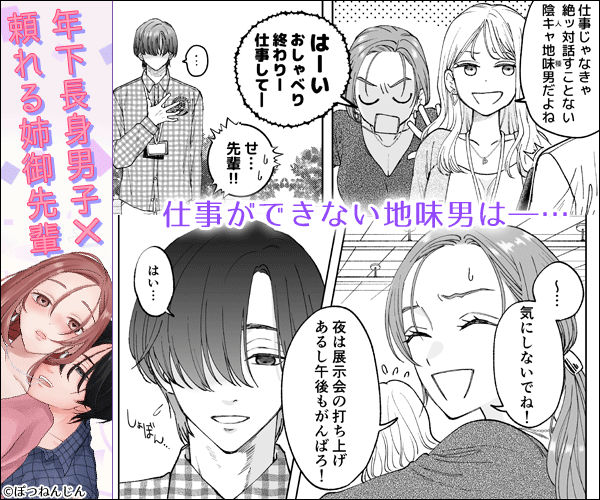 仕事ができない榊くんは夜だけ有能