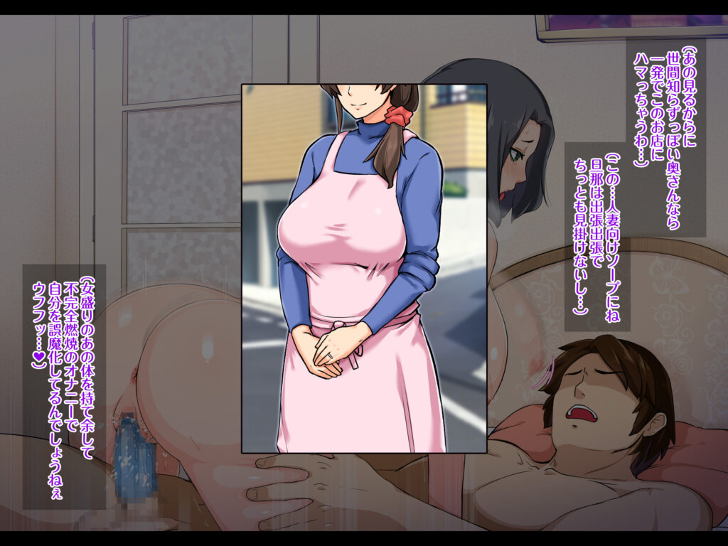 欲求不満妻 ～夫に秘密で風俗通い!?～