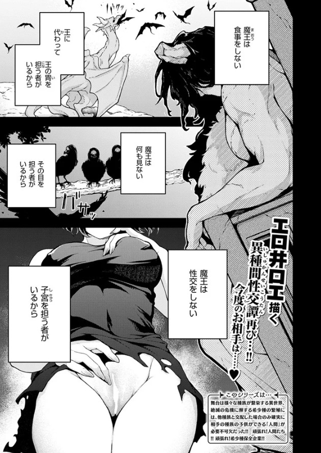 絶滅危機回避ファイル 魔王の場合・男性職員向けマニュアル