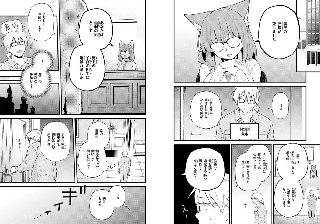 絶滅危機回避ファイル 魔王の場合・男性職員向けマニュアル