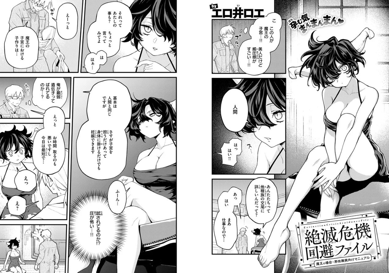 絶滅危機回避ファイル 魔王の場合・男性職員向けマニュアル