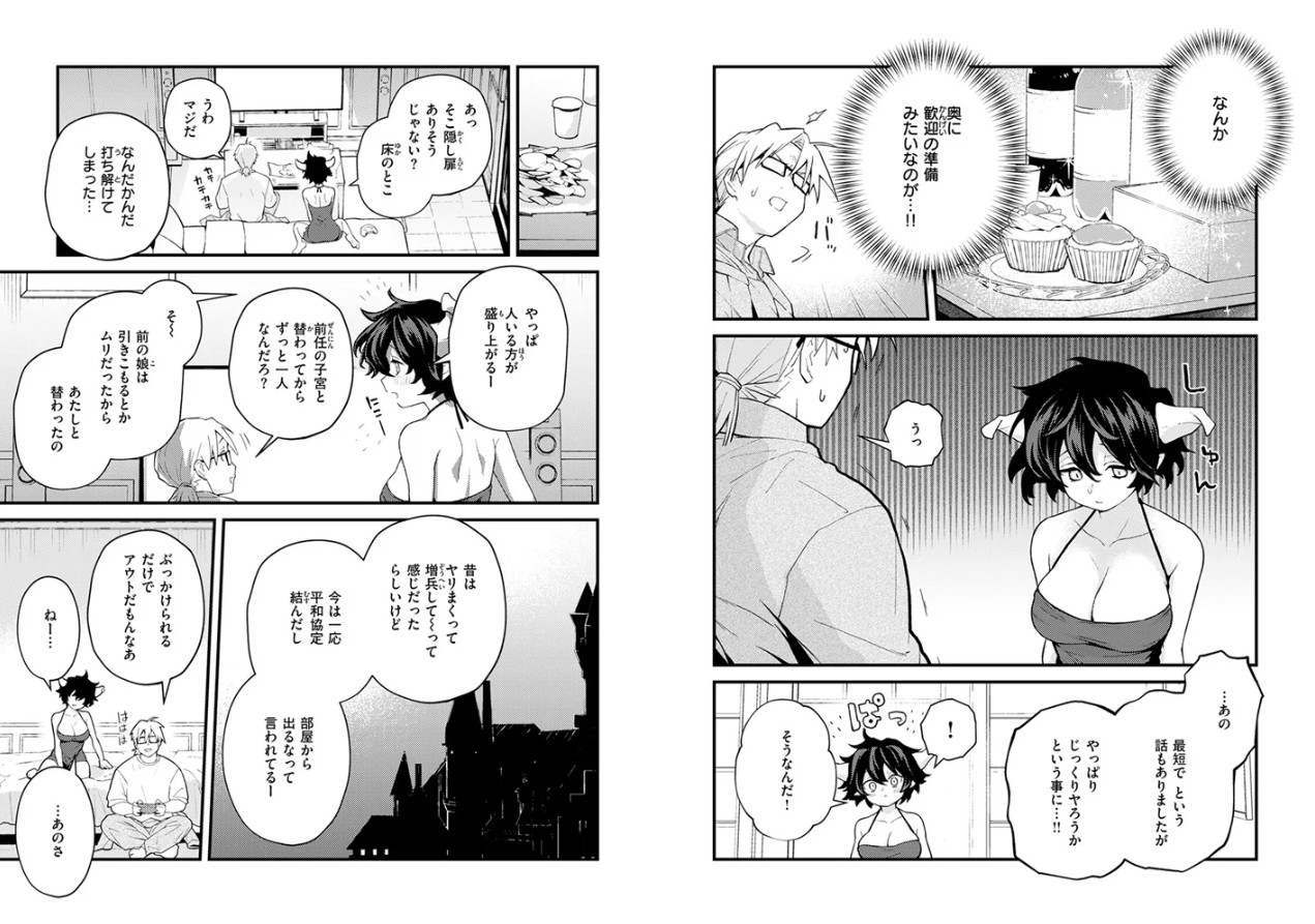 絶滅危機回避ファイル 魔王の場合・男性職員向けマニュアル