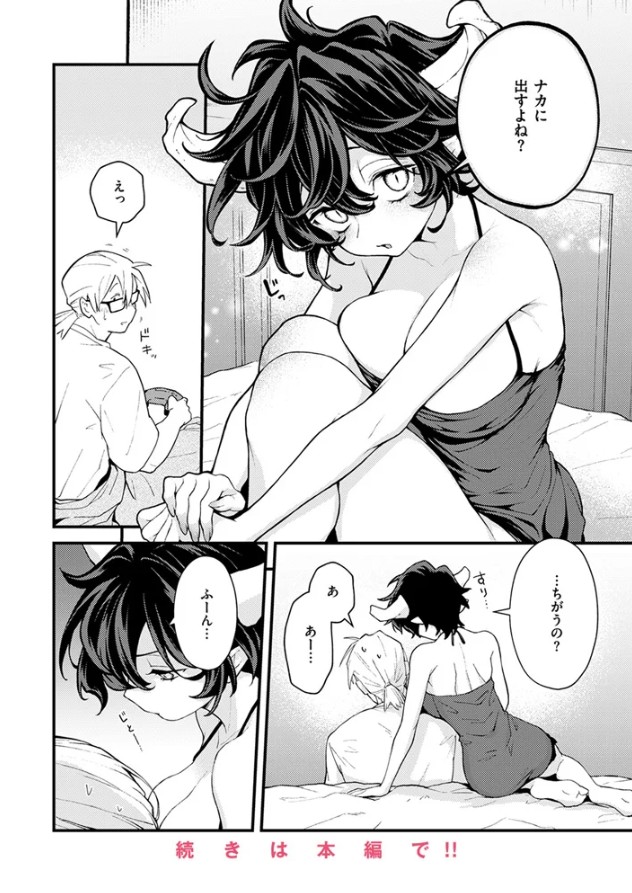 絶滅危機回避ファイル 魔王の場合・男性職員向けマニュアル